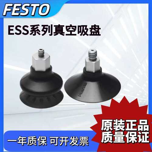 FESTO费斯托真空吸盘ESS-30-40-50-60-80-100-BT-GT-M6-M10-G1/4