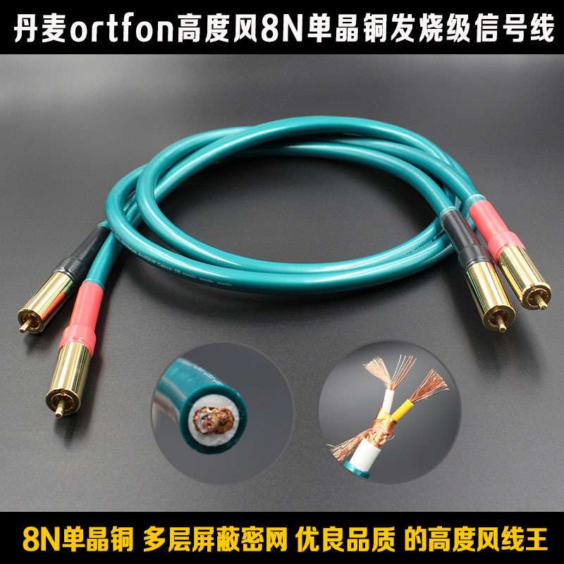 高度风Ortofon 8N高纯度方芯铜发烧级音频信号线 音响RCA双莲花线
