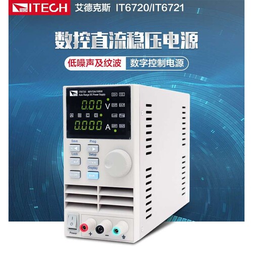 艾德克斯IT6302 6332L IT6722A IT63603 可调直流稳压电源IT6720