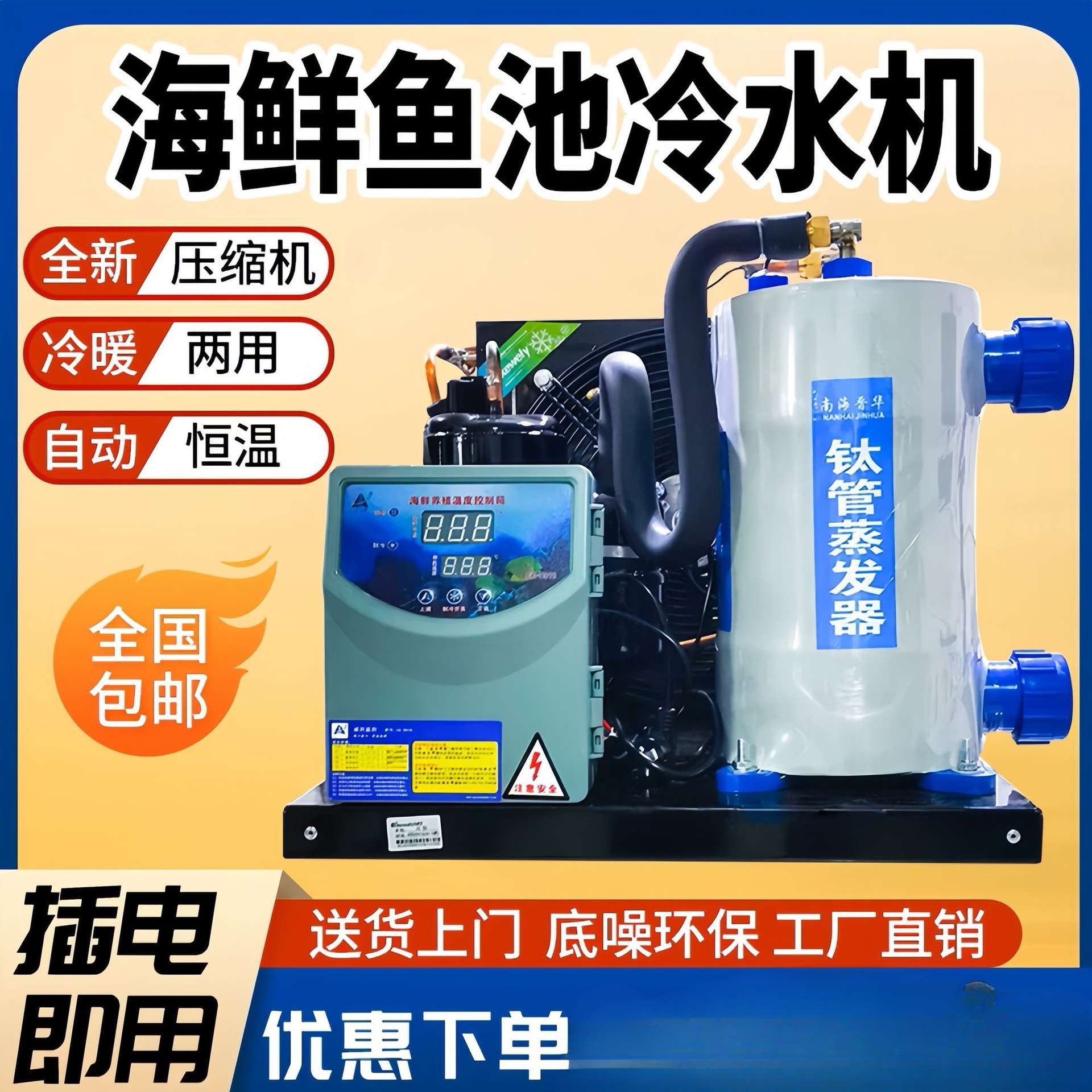 鱼池冷水机制冷鱼缸海鲜制冷机养殖养鱼水产恒温商用降温一体机
