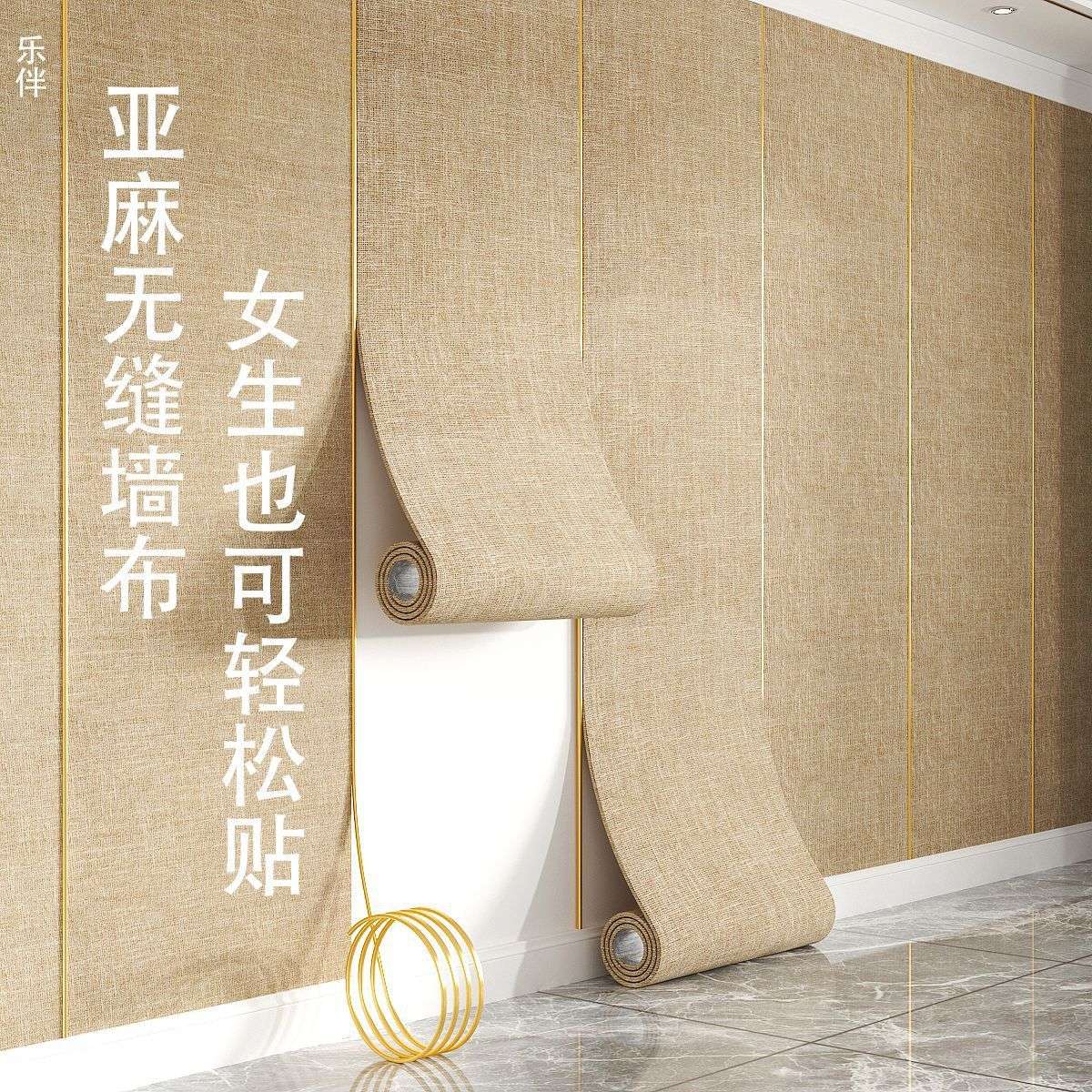 亚麻墙布自粘墙贴墙壁贴纸背景布墙纸2025新款墙面遮丑装饰可擦洗
