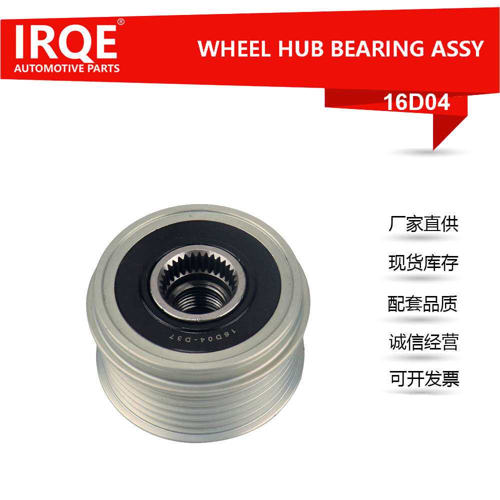 IRQE现货 涨紧轮37300-04030适用现代 i10 I (PA) 2007-