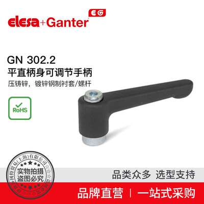 Elesa Ganter伊莉莎冈特 GN 302.2 平直柄身可调节手柄（4）