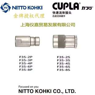日东快速接头NITTO KOHKI日东工作油压快速接头F35-6S特殊钢高温