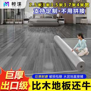 4米宽地板革整张水泥地直接铺家用大尺寸加厚pvc地垫工厂一件