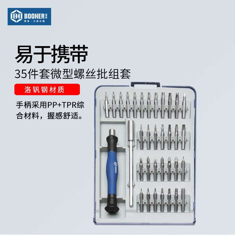 宝合(booher)35件套微型螺丝批组套十字一字米字电子钟表起子