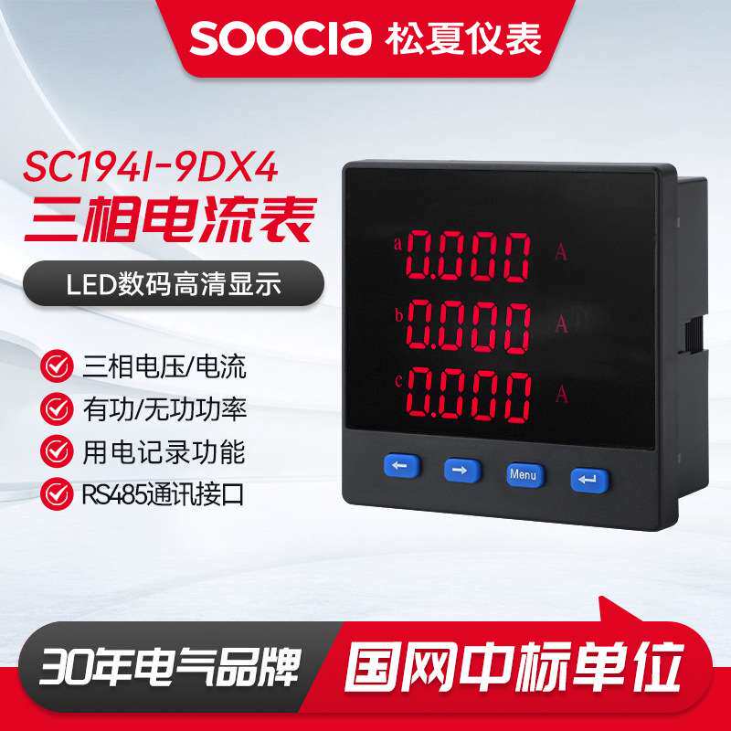 三相电流表SC194I-9DX4液晶多功能电力仪表电流电压频率功率电能