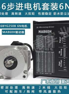 86步进电机套装马达6N.M 86BYG250c+驱动器MA860H长100MM替雷赛