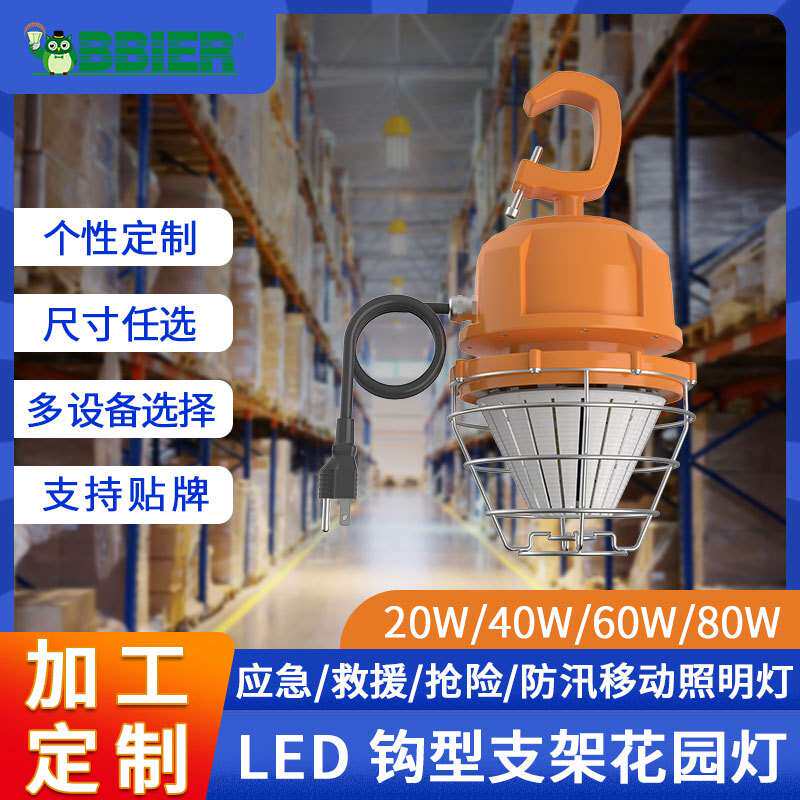 跨境爆品led工作灯移动应急防水照明led钩型支架花园灯灯架挂灯杆