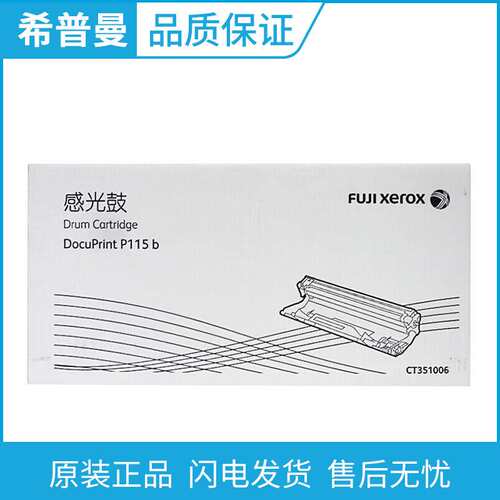 原装 富士施乐CT351006硒鼓 施乐M115fs P115b M115b P118w打印机
