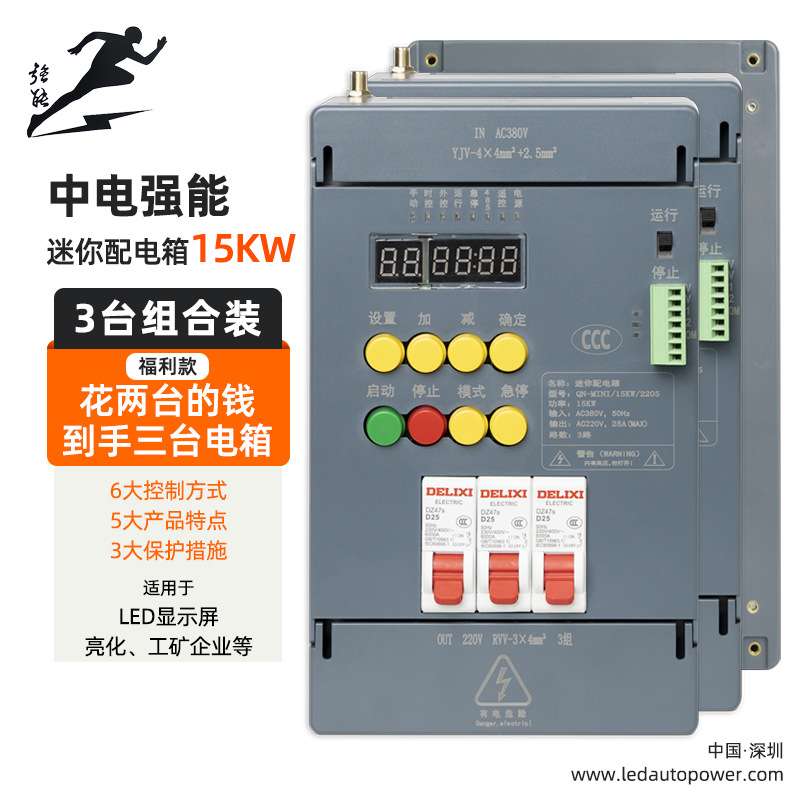 中电强能LED显示屏专用迷你配电箱3路输出手动时控中控多功能卡