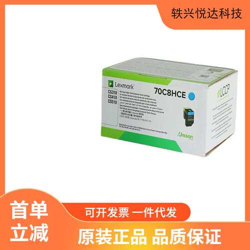 原装利盟70C80K0粉盒黑彩色  适用CS310/CS310dn/CS410/CS510硒鼓