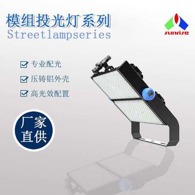 模组投光灯400WLED户外泛光灯足功率防水工地照明投光强光投射