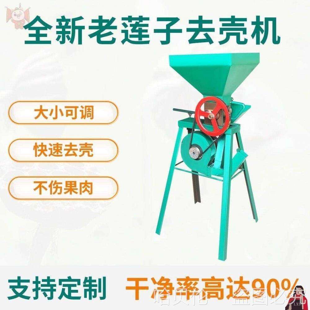 老莲子去壳机家用小型全自动去皮机器老莲子割壳剥壳子破壳机