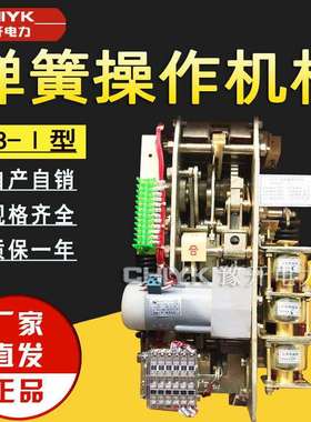 CT8-Ⅰ型高压弹簧操作机构 CT10弹簧操作机构CD17A手车式操动机构