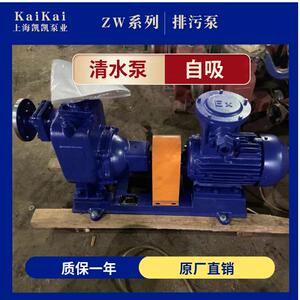 上海凯凯ZW型自吸式无堵塞排污泵铸铁不锈钢耐腐蚀自吸ZX清水泵
