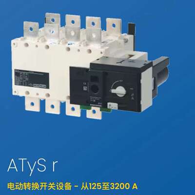 法国溯高美Socomec远程控制开关ATyS d系列3P 1000A  95333100