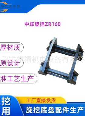 中联ZR160徐工三一山河宝峨南车旋挖钻机配件 护链器护轨器