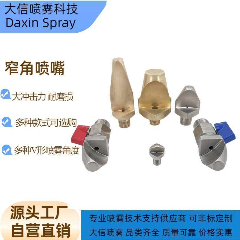 不锈钢窄角扇形喷嘴造纸制浆喷嘴轧机设备专用喷嘴金矿石清洗喷嘴,玩具/童车/益智/积木/模型,遥控车升级件/零配件,淘宝优惠券,粉丝福利购,淘宝优惠卷