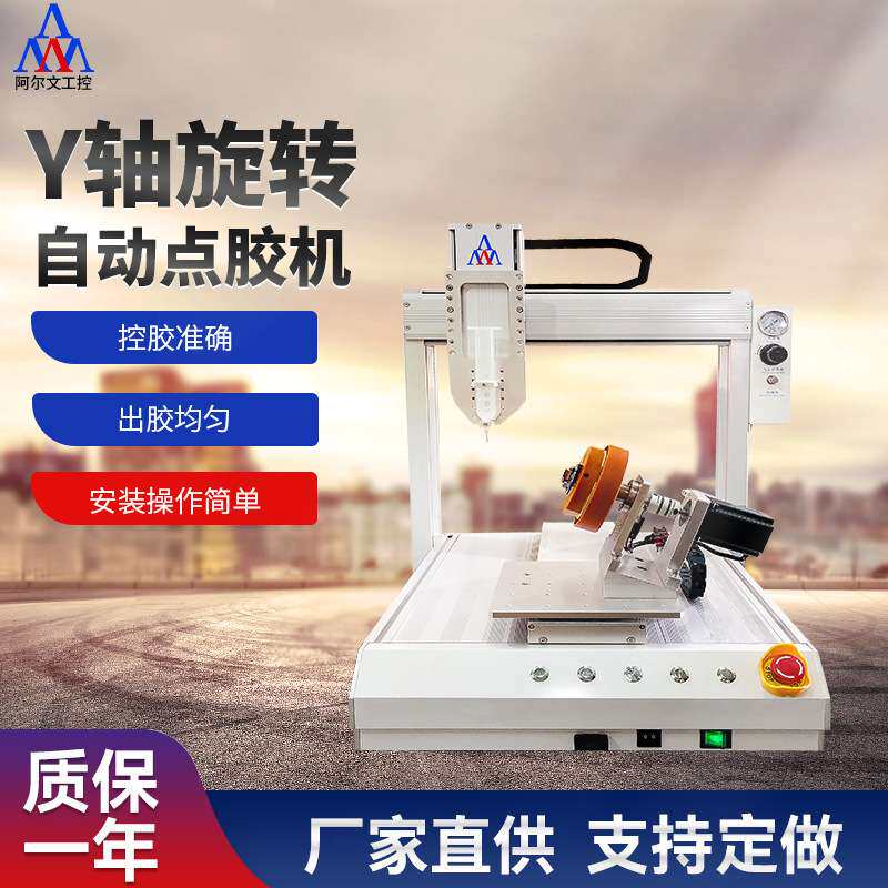 y轴旋转自动点胶机注胶机械 非标Y轴旋转打胶机桌面式滴胶涂油机