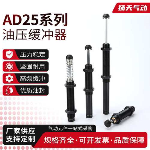 AD25系列油压缓冲器液压阻尼器可调AD2525-5AD2530-5减震气缸