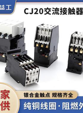 交流接触器CJ20-10A 16A 25A 黑色继电器40A 220V 380V