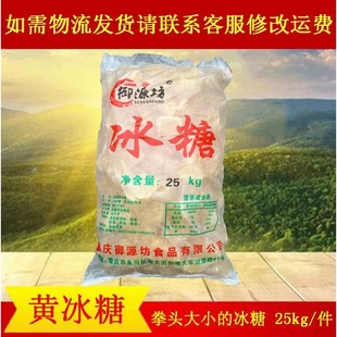 散装多晶体黄冰糖25kg 食用级黄块冰老土冰糖零售超市调味品