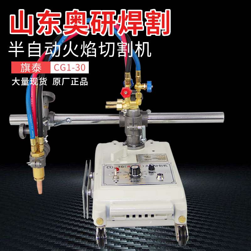 改进型CG1-30半自动火焰切割机直线小车钢材小乌龟割圆气割机配件