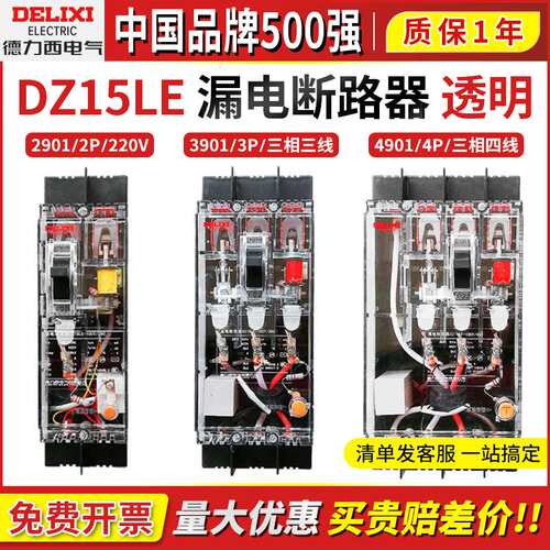 德力西DZ15LE-100T/4901透明漏保2P3P4P漏电保护100A断路器63A40A