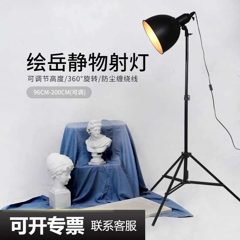美术画室黑色大号写生灯2.1米静物素描灯摄影灯深口写生灯灵便型