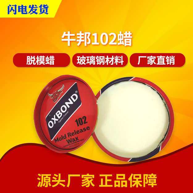 牛邦102脱模蜡高温脱膜蜡白色固体蜡玻璃钢模具蜡OXBOND102脱模蜡,鲜花速递/花卉仿真/绿植园艺,割草机/草坪机,淘宝优惠券,粉丝福利购,淘宝优惠卷
