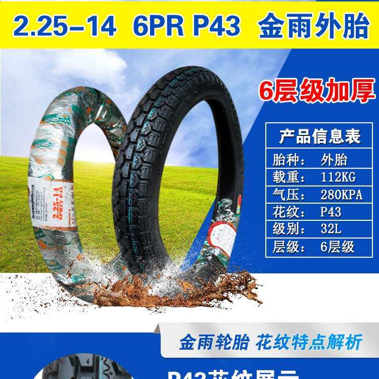 金雨三轮车轮胎 2.75-14 3.00/3.50/3.75/4.00/4.50/5.00-12 外胎