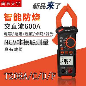天宇T208A/C/D/F高精度智能自动小型防烧数字钳形表万用表防烧