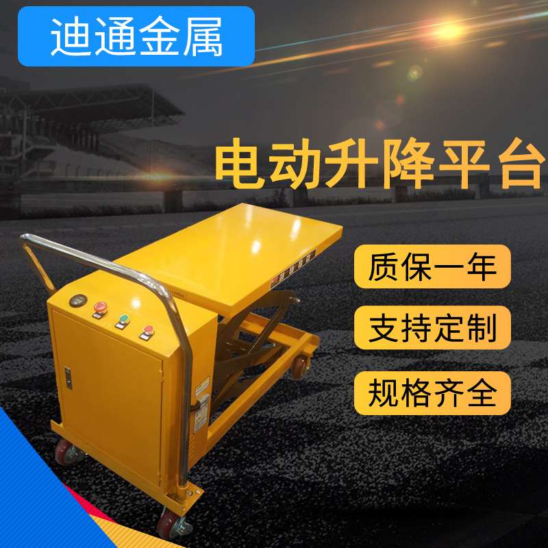 电动升降平台车电动升降机移动液压剪叉平台车小型电动升降平台车