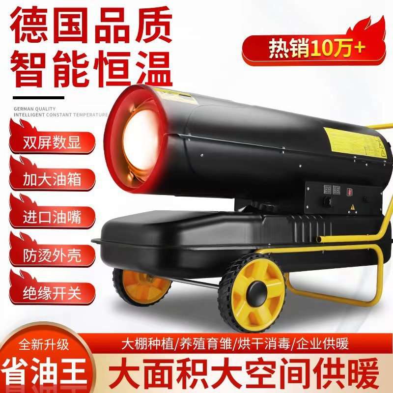 暴福柴油暖风机大面积养殖场育雏大棚大功率取暖器烘干燃油热风机