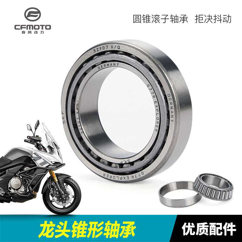 150NK250SR400GT650MT国宾改装锥形防抖方向柱龙头转向轴承