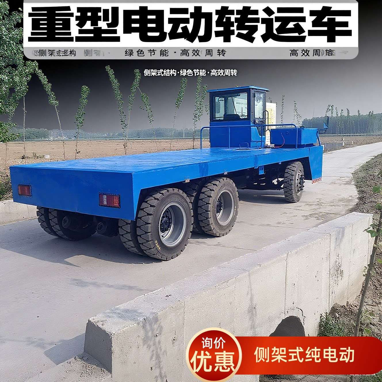 电瓶搬运车工程车 车间周转四轮拉货车载重王20吨 承载力大动力强
