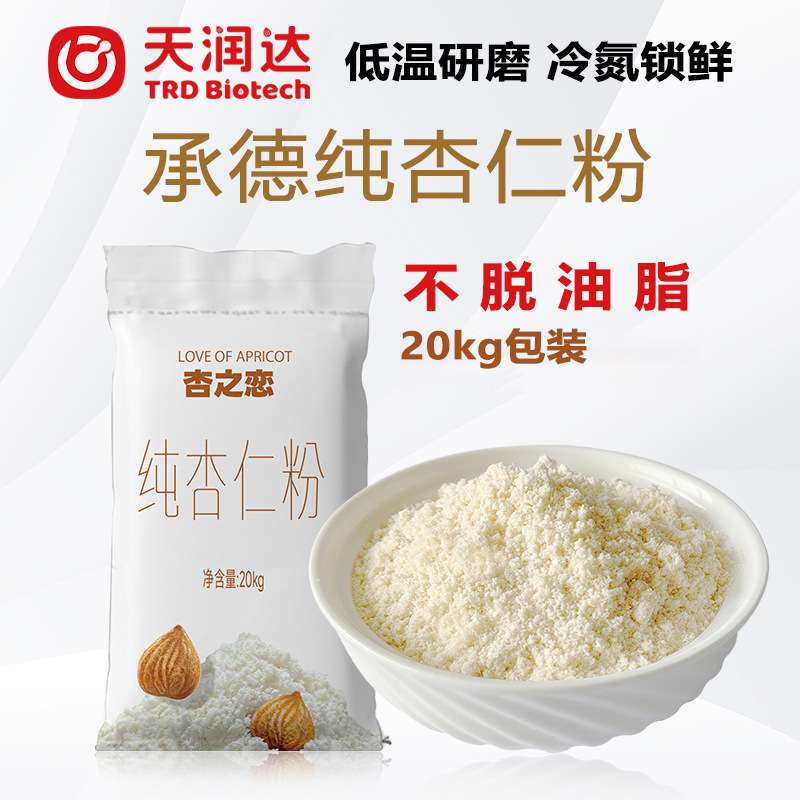 【20kg大袋】 纯杏仁粉承德北杏仁粉脱苦杏仁粉有机七白饮原料