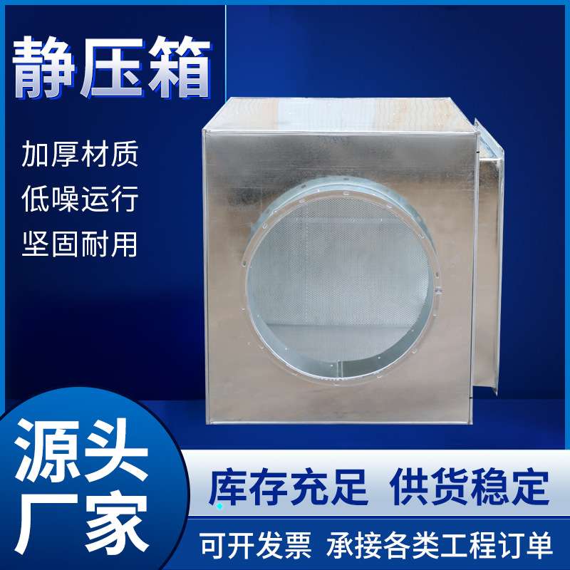 镀锌通风管道静压箱微穿孔低噪消声静压箱方形消声器通风管道