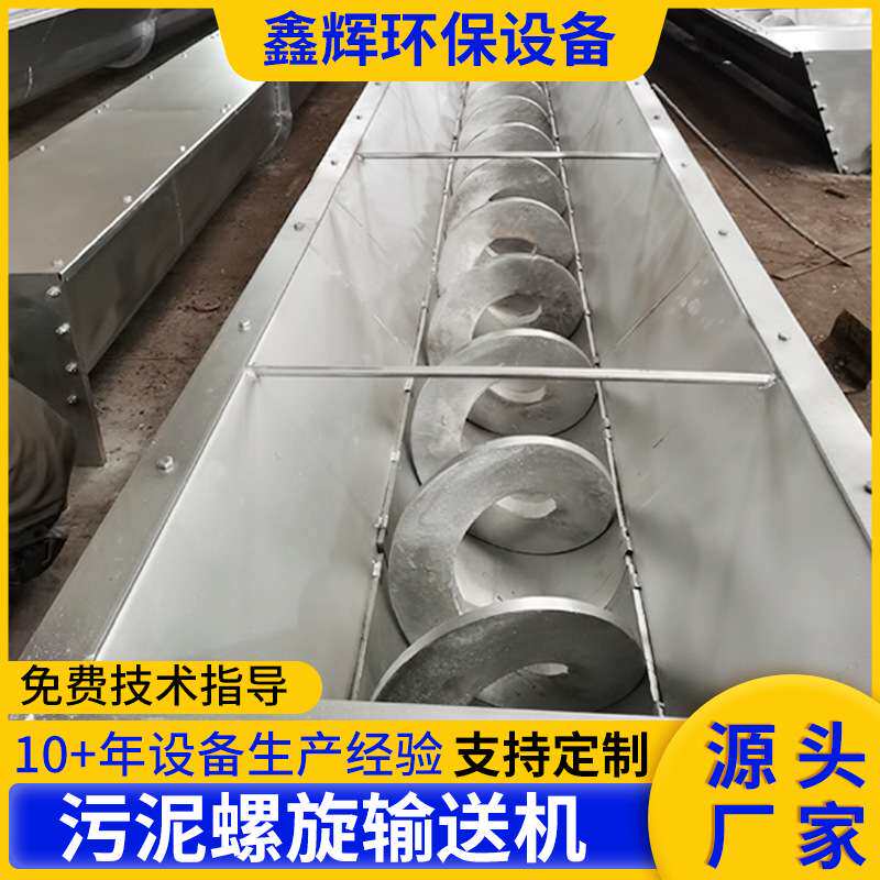 U型螺旋输送机 污泥粉尘密封螺旋输送机槽型螺旋上料机输送机