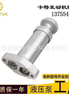 供应 137-5541 1375541手油泵输油泵 用于挖掘机发动机配件 3304