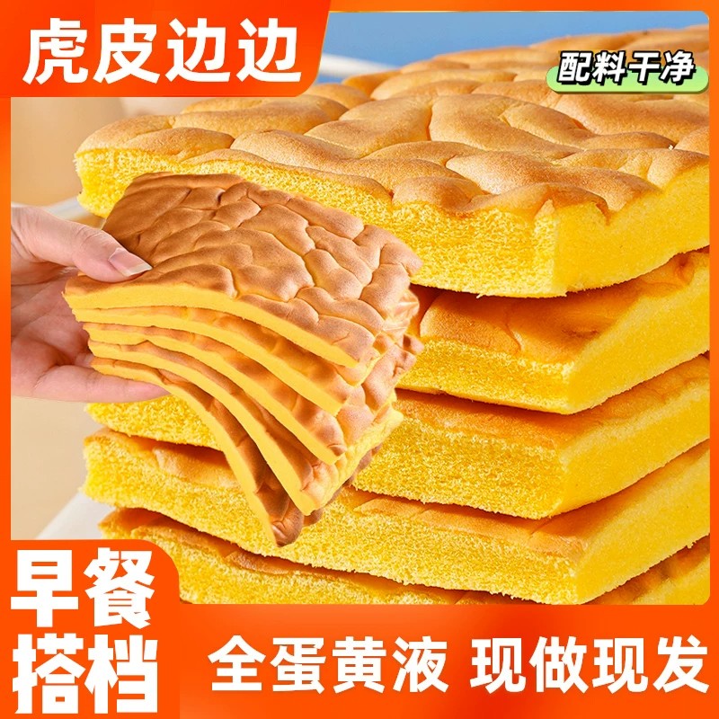 虎皮蛋糕片面包早餐速食整箱解馋零食营养点心糕点抗饿下午茶食品