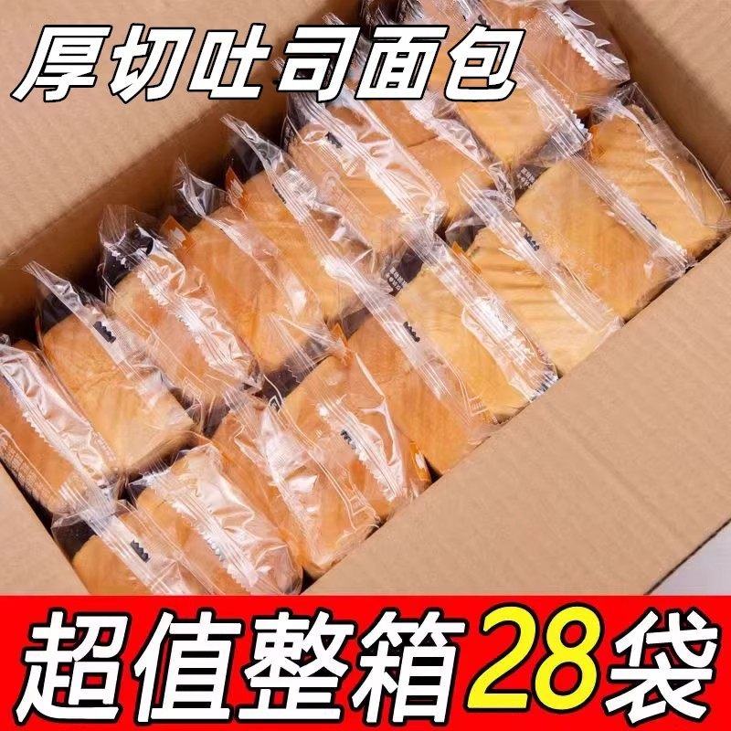 厚切奶香面包厚切吐司吐司手撕面包营养糕点早餐休闲零食品整箱,零食/坚果/特产,吐司面包,淘宝优惠券,粉丝福利购,淘宝优惠卷