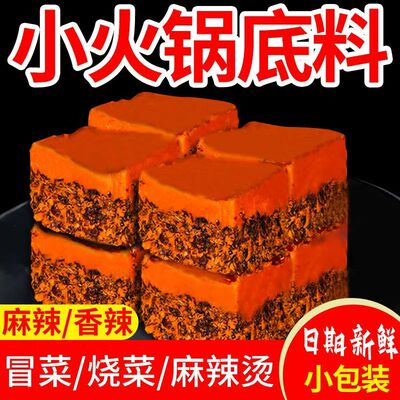 火锅底料30包推荐重庆四川麻辣烫小龙虾料方块小包装牛油火锅料