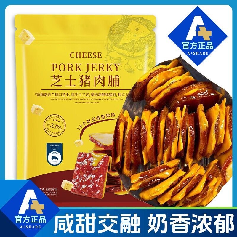 店铺畅销同款芝士碳烤猪肉脯靖江猪肉干解馋居家休闲追剧囤货零食