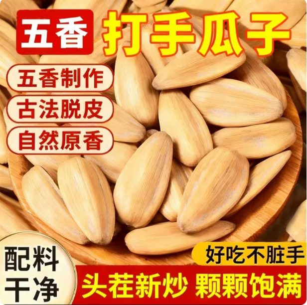 多味瓜子大颗粒五香打手葵花籽新货坚果炒货零食小包新鲜袋装古法