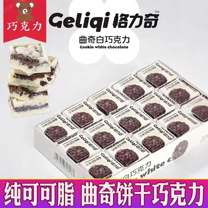 格力奇曲奇巧克力纯可可脂多味方块夹心宿舍解馋休闲零食小吃糖果