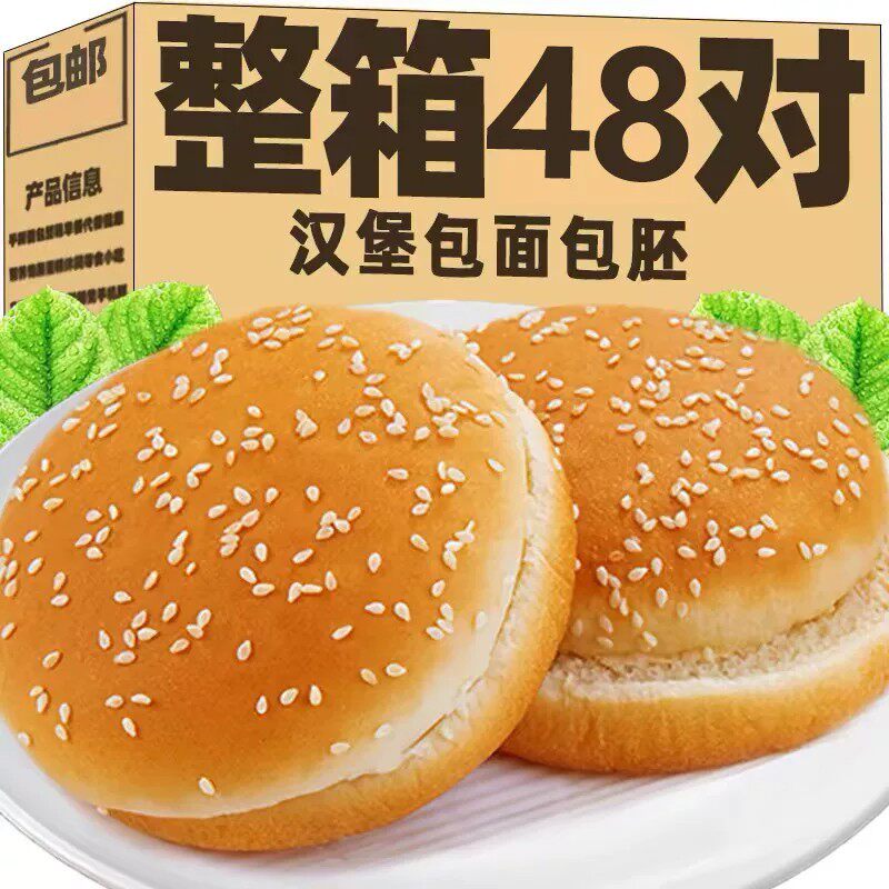 美式汉堡胚面包商用半成品面包生胚圆形自制小汉堡胚做汉堡的面包