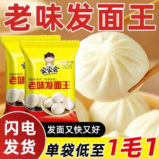 特价老味发面王家用高活性酵母粉发面旺包子发酵粉老面味发面宝