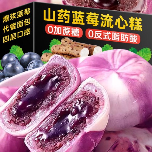 山药蓝莓流心糕整箱爆浆面包卷点心早餐酥饼无蔗糖零食糕点下午茶